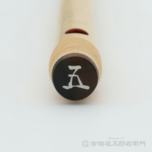 篠笛彫込七ッ穴六本調子獅子田・竹峰