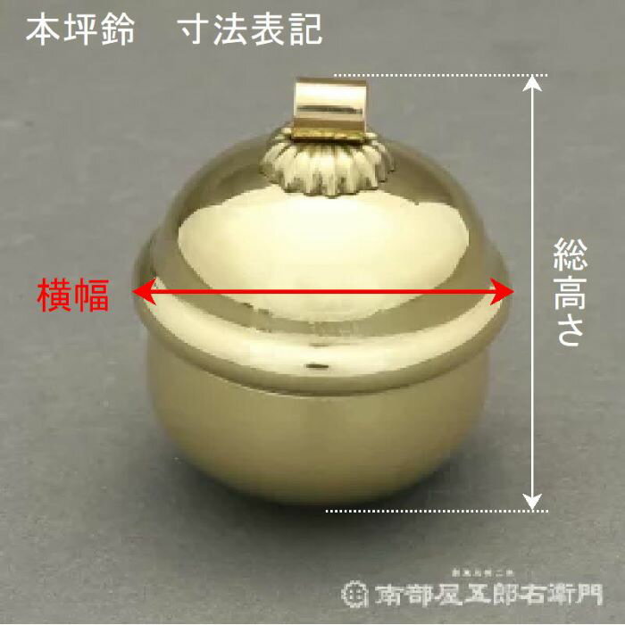 本坪鈴5寸横幅直径15cm 総高さ18cm 代購幫 本坪鈴5寸横幅直径15cm 総高さ18cm 代購幫