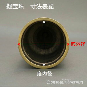 擬宝珠磨9分底外径2,7cmX高さ5,1cm