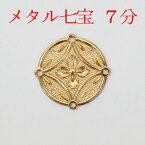 瓔珞用メタル七宝 7分 直径2,1cm 金メッキ付神輿金具 みこしかなぐ 瓔珞 ようらく めたる 七宝 しっぽう 金メッキ付 めっきつき 銀色 神輿装飾品 そうしょくひん 飾り かざり アクセサリー お祭り 祭り用品 神輿用品 みこしようひん