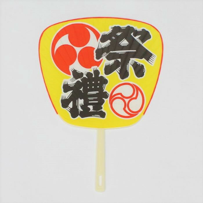 祭りウチワ(黄)うちわ 団扇 お祭り まつり 祭礼用品 踊り 小道具 日舞 日本舞踊 おどり 飾り ディスプ..