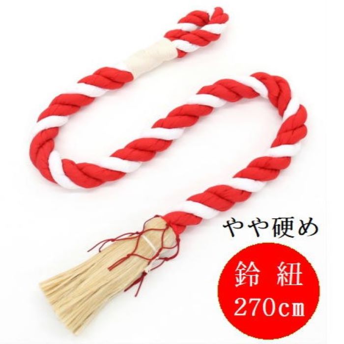 【日本製・麻房付品】神社・稲荷用鈴紐(上) 長さ270cm×太さ5,0cm鈴紐 鈴緒 すずひも すずお 紅白 赤白 アクリル芯 布巻き 麻房付 鳴らす 神社 社殿 御宮 御稲荷 初午 はつうま 祭 神具 国産 日本製 本坪鈴 鈴 スズ BELL 9尺