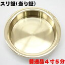 【新製品・真鍮製】お祭り用スリ鉦(当り鉦) 4,5号(4寸5分)当り鉦 すりかね すりがね すり鉦 摺り鉦 かね あたりがね あたり鉦 当り鉦 鉦吾 しょうご ...