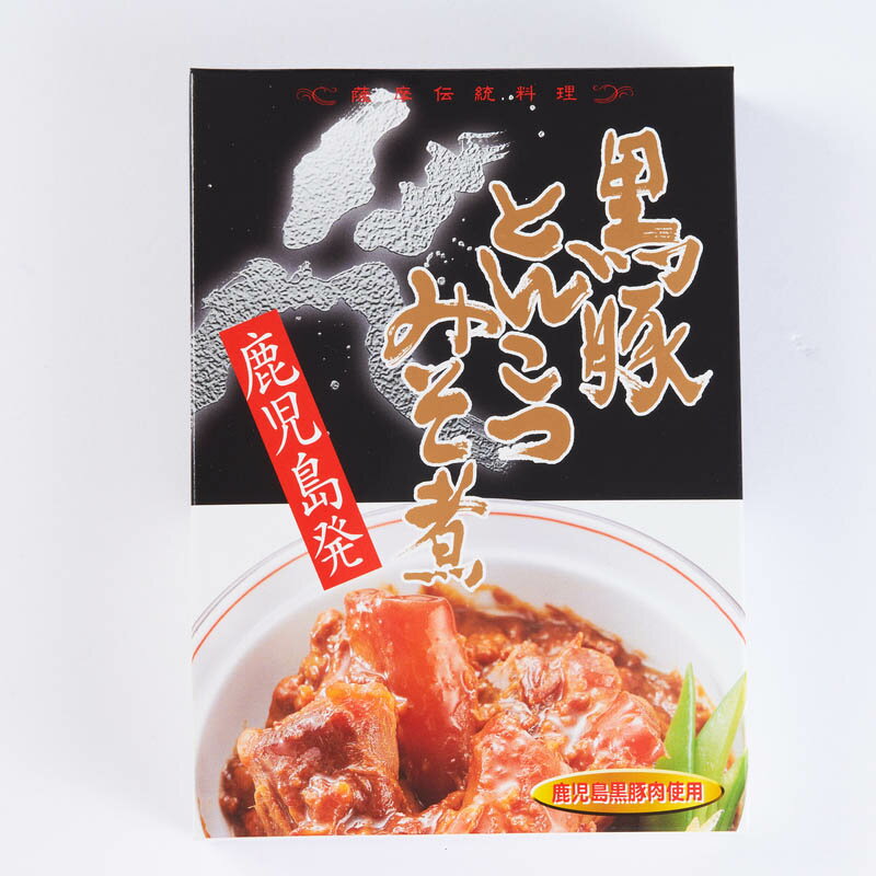 【ナンチク】【国産】【黒豚】黒豚とんこつ味噌煮 250g 鹿児島