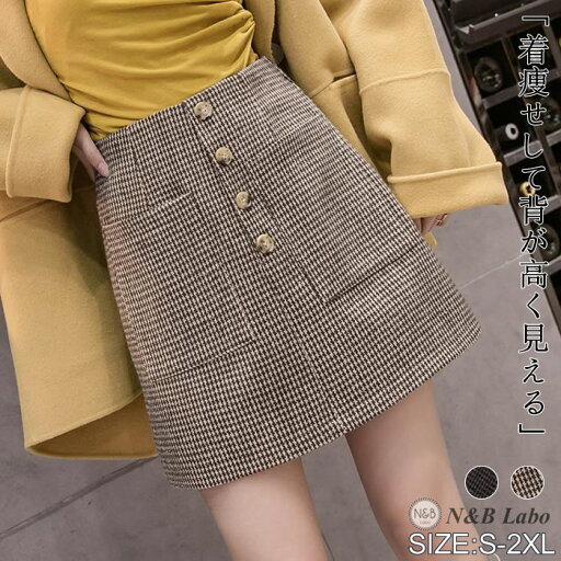 激安【超目玉商品】新作スカート春 レディーススカート 春スカート スカート チェック柄スカート Aラインスカート春 ショート丈スカート シンプル ミニ丈スカート 春フェルトスカート 体型カバー きれいめ オフィス 通勤 お出かけ 日常デート 厚手スカート 激安【超目玉商品】新作スカート春 レディーススカート 春スカート スカート チェック柄スカート Aラインスカート春 ショート丈スカート シンプル ミニ丈スカート 春フェルトスカート 体型カバー きれいめ オフィス 通勤 お出かけ 日常デート 厚手スカート