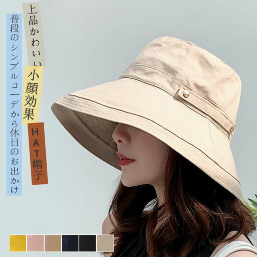 激安【超目玉商品!期間限定】新作帽子夏 レディース帽子 夏帽子 コットン帽子夏 レディースハット 夏ハット レディースキャップ帽子 バケット帽子 遮光帽子 紫外線対策 サイズ調整可能 可愛い帽子 コットンハット 小顔効果抜群 可愛い おしゃれ 洗える 通勤 通学 デート 激安【超目玉商品!期間限定】新作帽子夏 レディース帽子 夏帽子 コットン帽子夏 レディースハット 夏ハット レディースキャップ帽子 バケット帽子 遮光帽子 紫外線対策 サイズ調整可能 可愛い帽子 コットンハット 小顔効果抜群 可愛い おしゃれ 洗える 通勤 通学 デート