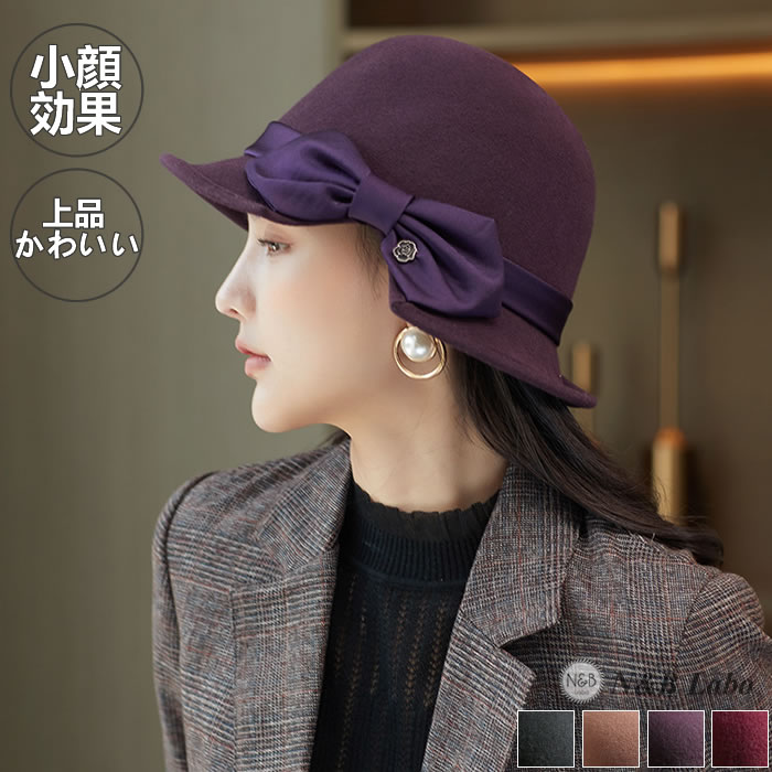 楽天N＆B Labo激安!【超目玉商品】秋冬新作帽子 秋帽子 レディース帽子 春帽子 フェルト帽子 秋冬ハット レディースキャップ フェルハットト ボーラーハット 100％ウール帽子 高級感 上品 上質 優雅 結婚式 パーティー帽子 二次会 ヘッドドレス 演奏会 蝶結び飾り 小顔効果 防寒帽子