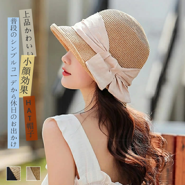 激安!【超目玉商品】新作帽子 レディース帽子 春夏帽子 麦わら帽子 ハット 春夏ハット レディースキャップ サイズ調整可能 おしゃれ 可愛い帽子 麦わらハット 小顔効果抜群 可愛い おしゃれ帽子 人気帽子 お洒落 洗える 通勤 通学 デート