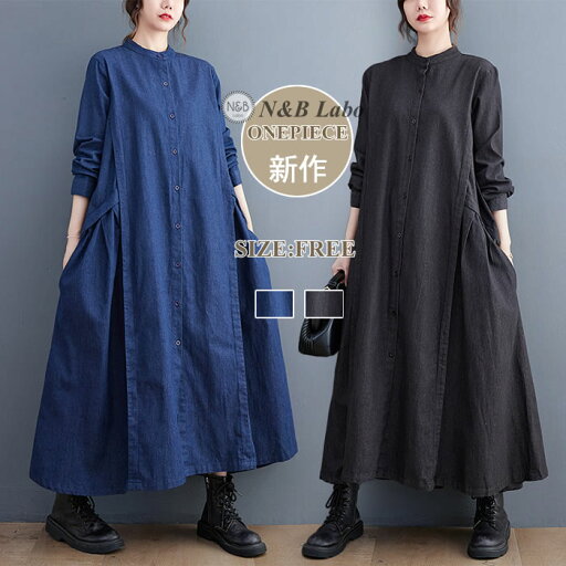 激安【超目玉商品】新作ワンピース秋 ロングシャツワンピース レディースワンピース秋 ロングコート 前開け 大人ワンピース 秋冬ワンピース 日常デート 可愛い 長袖ワンピース きれいめワンピ ゆったり おしゃれ 体型カバー 通学 大人 通勤 2way 重ね着 日常デート 激安【超目玉商品】新作ワンピース秋 ロングシャツワンピース レディースワンピース秋 ロングコート 前開け 大人ワンピース 秋冬ワンピース 日常デート 可愛い 長袖ワンピース きれいめワンピ ゆったり おしゃれ 体型カバー 通学 大人 通勤 2way 重ね着 日常デート