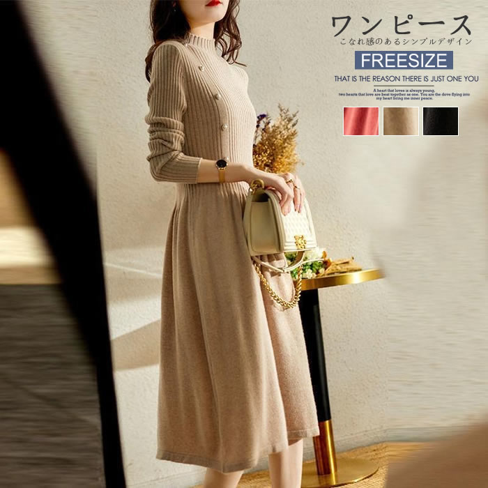 激安【超目玉商品】新作ワンピース秋 レディースワンピース 秋ニットワンピース 秋冬ワンピース 秋ワンピース 長袖ワンピ きれいめワンピース 大人ワンピース ロングワンピース 大きいサイズワンピース秋 シンプル おしゃれ 可愛い 通勤 お呼ばれ 日常デート お出かけのサムネイル