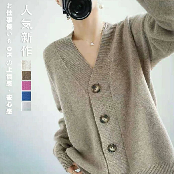 激安【超目玉商品】新作カーディガン秋 レディース カーディガン 秋カーディガン 大人カーディガン ニットカーディガン レディースセーター 大きいサイズ カーディガン ゆったり 保暖 きれいめ お出かけ オシャレ 可愛い 上質上品 シンプル 合わせやすい お出かけ 通勤のサムネイル