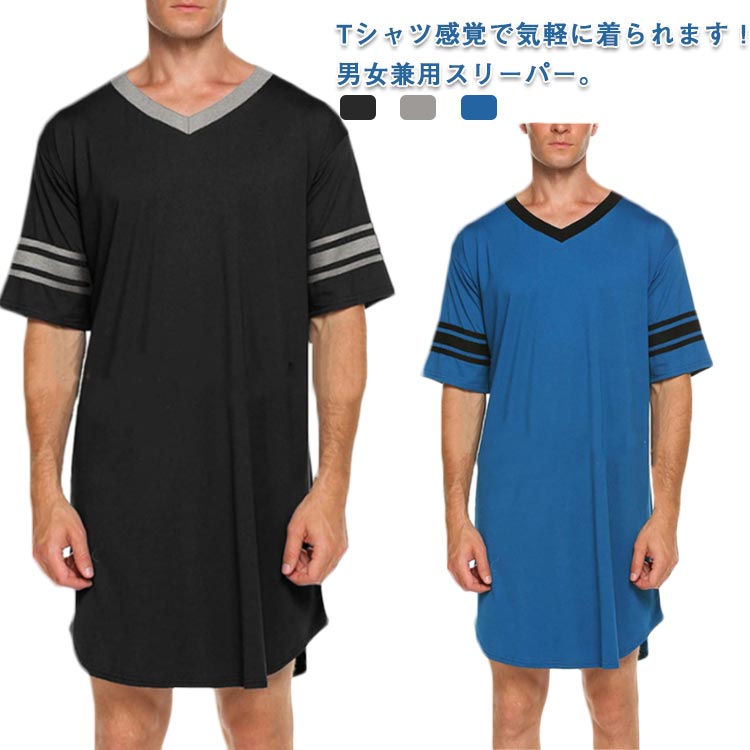 寝巻き ヘンリーネック 男女兼用 半袖 ロング丈 ワンピース Vネック メンズパジャマ Tシャツ メンズ メンズスリーパー パジャマ