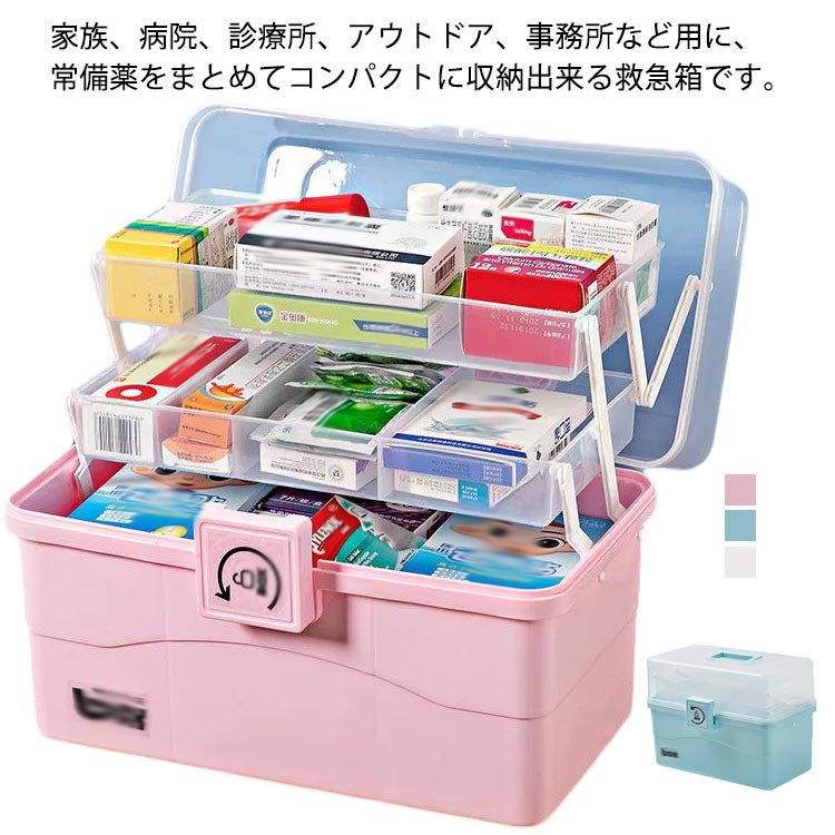 工具箱 透明 大容量 お薬ケース 救急箱 収納ボックス 応急ボックス 収納ケース 救急BOX 応急手当 薬箱 ファーストエイドボックス