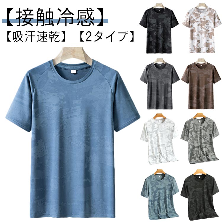 樂天商城 - 夏 アウトドア 涼しい 迷彩 ひんやり シンプル クー ティーシャツ メンズ 半袖tシャツ お洒落 迷彩柄 吸汗速乾 Tシャツ 接触冷感