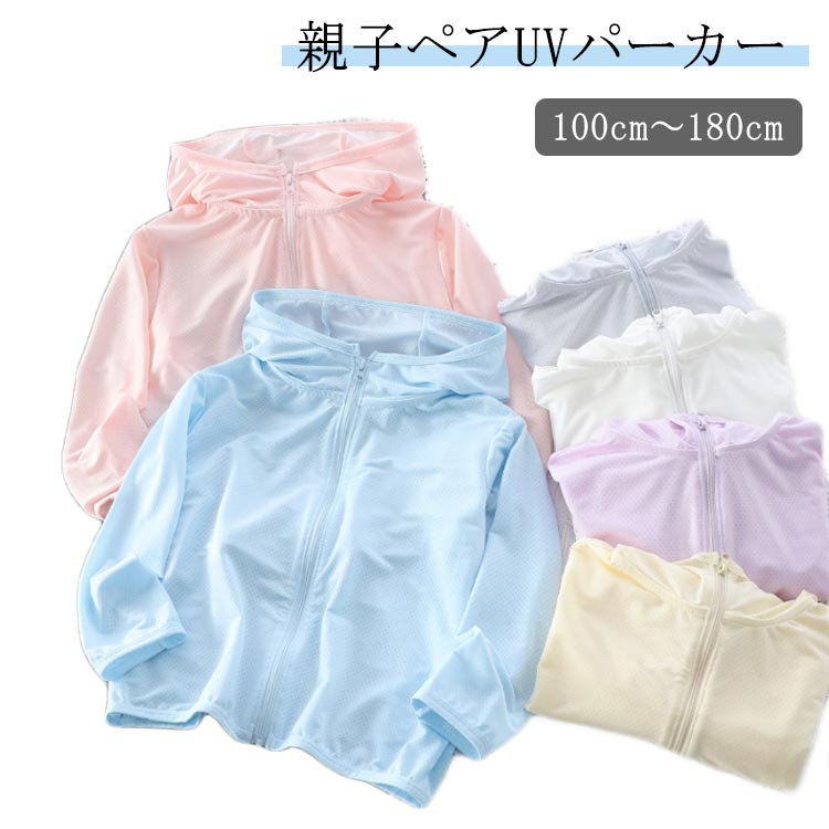夏 ラッシュ パーカ 女の子 子供服 パーカー 日焼け 紫外線 防止 キッズ 親子ペアU...