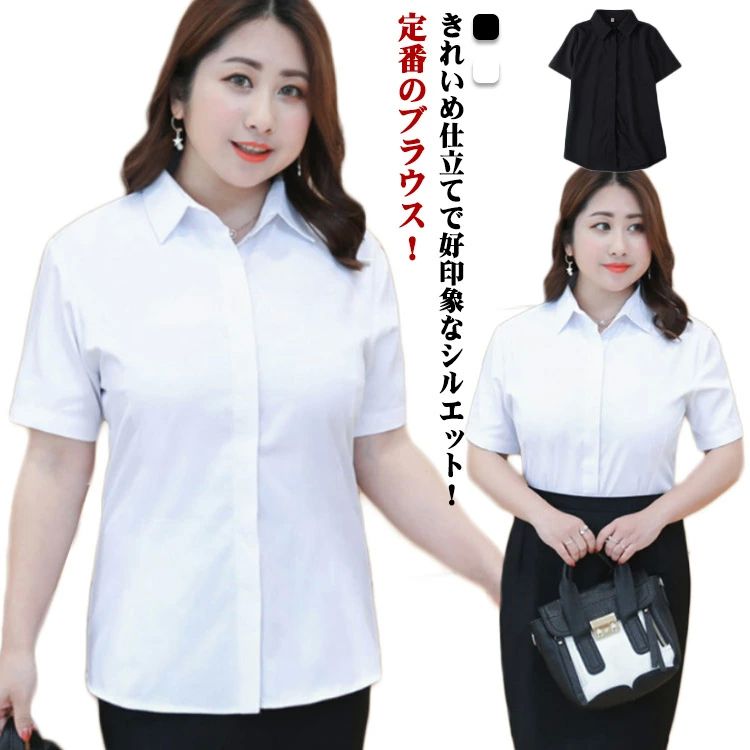 乐天商城 - ス 透けにくい ビジネス ブラウス 大きいサイズ 制服 事務服 黒 シャツ 白シャツ S〜8XL！ワイシャツ 学生服 レディース 白 半袖