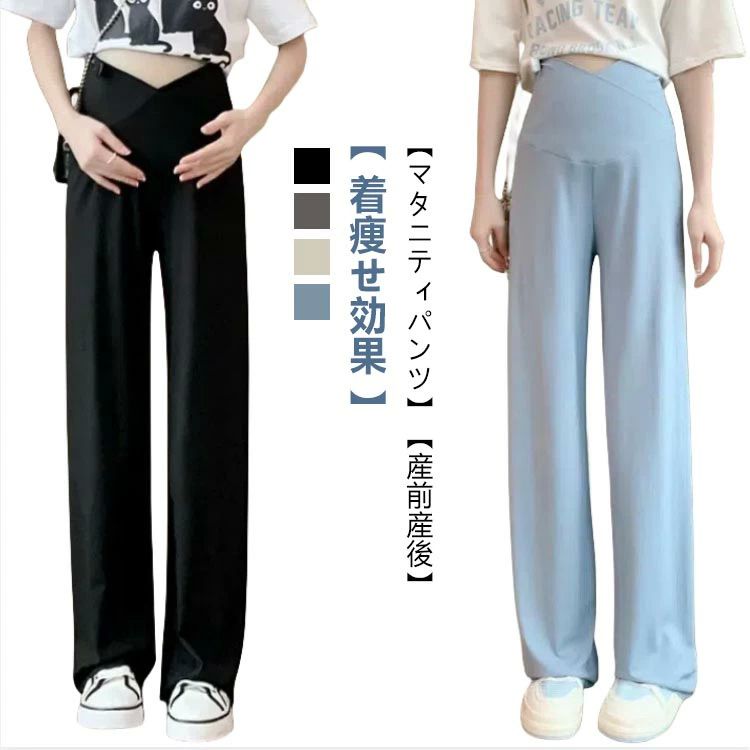 【マタニティパンツ】【産前産後】【着痩せ効果】お洒落に着こなせる♪機能的にもデザイン的にも優れたパンツです。サラッとした薄手の生地感で汗ばむ季節もムレにくく快適！お腹まわりはぐ〜んと伸びる素材で、お腹まわりを優しく包み込んでくれる！落ち感のあるワイドシルエットで産前から産後までの体系変化に幅広く対応します。締め付けんのないストレスフリーな着心地で体型カバーも叶える！細みのリブと落ち感をいかした美シルエットで、スタイルアップを叶えます。 サイズ M L XL 2XL サイズについての説明 M　お勧め体重45-57.5kgL　お勧め体重57.5-67.5kgXL　お勧め体重67.5-82.5kg2XL　お勧め体重82.5-100kg 素材 ポリエステル 色 ブラック グレー ベージュ ブルー 備考 ●サイズ詳細等の測り方はスタッフ間で統一、徹底はしておりますが、実寸は商品によって若干の誤差(1cm〜3cm )がある場合がございますので、予めご了承ください。 ●商品の色は、撮影時の光や、お客様のモニターの色具合などにより、実際の商品と異なる場合がございます。あらかじめ、ご了承ください。 ●製品によっては、生地の特性上、洗濯時に縮む場合がございますので洗濯時はご注意下さいませ。 ▼色味の強い製品によっては他の衣類などに色移りする場合もございますので、速やかに（脱水、乾燥等）するようにお願いいたします。 ▼生地によっては摩擦や汗、雨などで濡れた時は、他の製品に移染する恐れがございますので、着用の際はご注意下さい。 ▼生地の特性上、やや匂いが強く感じられるものもございます。数日のご使用や陰干しなどで気になる匂いはほとんど感じられなくなります。【マタニティパンツ】【産前産後】【着痩せ効果】お洒落に着こなせる♪機能的にもデザイン的にも優れたパンツです。サラッとした薄手の生地感で汗ばむ季節もムレにくく快適！お腹まわりはぐ〜んと伸びる素材で、お腹まわりを優しく包み込んでくれる！落ち感のあるワイドシルエットで産前から産後までの体系変化に幅広く対応します。締め付けんのないストレスフリーな着心地で体型カバーも叶える！細みのリブと落ち感をいかした美シルエットで、スタイルアップを叶えます。 サイズ M L XL 2XL サイズについての説明 M　お勧め体重45-57.5kgL　お勧め体重57.5-67.5kgXL　お勧め体重67.5-82.5kg2XL　お勧め体重82.5-100kg 素材 ポリエステル 色 ブラック グレー ベージュ ブルー 備考 ●サイズ詳細等の測り方はスタッフ間で統一、徹底はしておりますが、実寸は商品によって若干の誤差(1cm〜3cm )がある場合がございますので、予めご了承ください。 ●商品の色は、撮影時の光や、お客様のモニターの色具合などにより、実際の商品と異なる場合がございます。あらかじめ、ご了承ください。 ●製品によっては、生地の特性上、洗濯時に縮む場合がございますので洗濯時はご注意下さいませ。 ▼色味の強い製品によっては他の衣類などに色移りする場合もございますので、速やかに（脱水、乾燥等）するようにお願いいたします。 ▼生地によっては摩擦や汗、雨などで濡れた時は、他の製品に移染する恐れがございますので、着用の際はご注意下さい。 ▼生地の特性上、やや匂いが強く感じられるものもございます。数日のご使用や陰干しなどで気になる匂いはほとんど感じられなくなります。