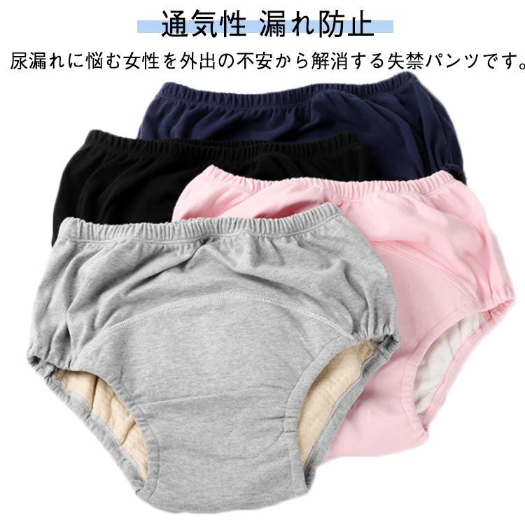 尿漏れに悩む女性を外出の不安から解消する失禁パンツです。洗濯して繰り返し使えるので、経済的で環境にも優しいです。3層構造の吸水シートで、バレなくチョイ漏れ対策ができます。腰回りは幅広ゴムウエストで、お腹周りの締め付けを軽減しています。裾口も...