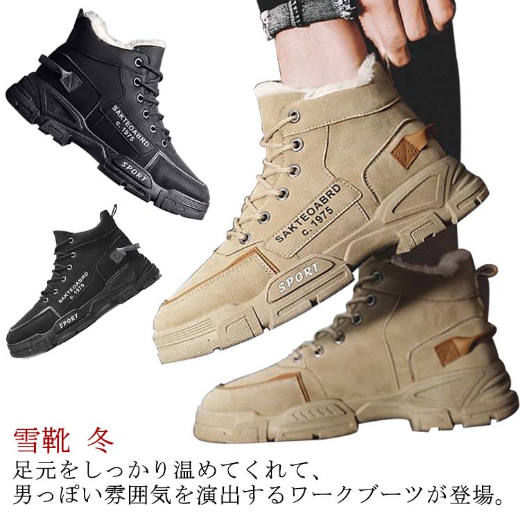スノーブーツ 登山靴 防滑 メンズ 冬靴 トレッキングシューズ ワークブーツ ハイカット 秋冬 裏起毛 作業靴 防寒 防水 ハ 暖かい