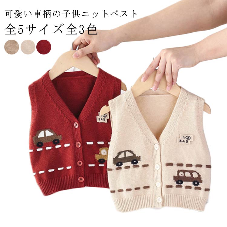 ニットベスト ニットアウター 子供服 可愛い 女の子 男の子 キ 春 Vネック 冬 スクールベスト キッズ ..
