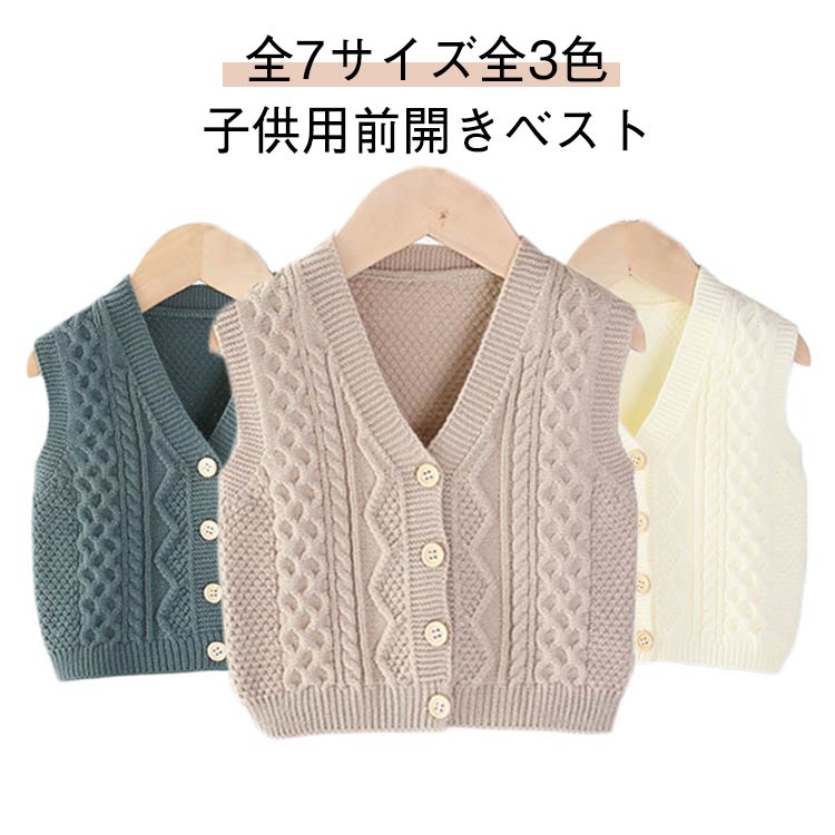 子供服 ニットアウター 女の子 男の子 ニットトップス 秋 キッ ニットベスト ベスト キッズ 春 冬 制服..