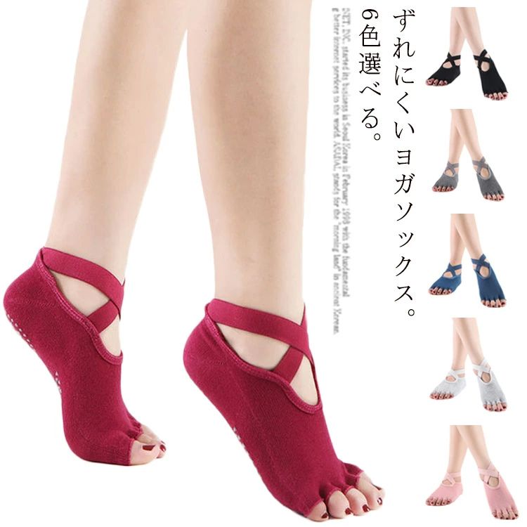 人気 ホットヨガ 5本指 ウェア 滑り止め レディース おすすめ くつした シンプル つま先なし 送料無料 ..