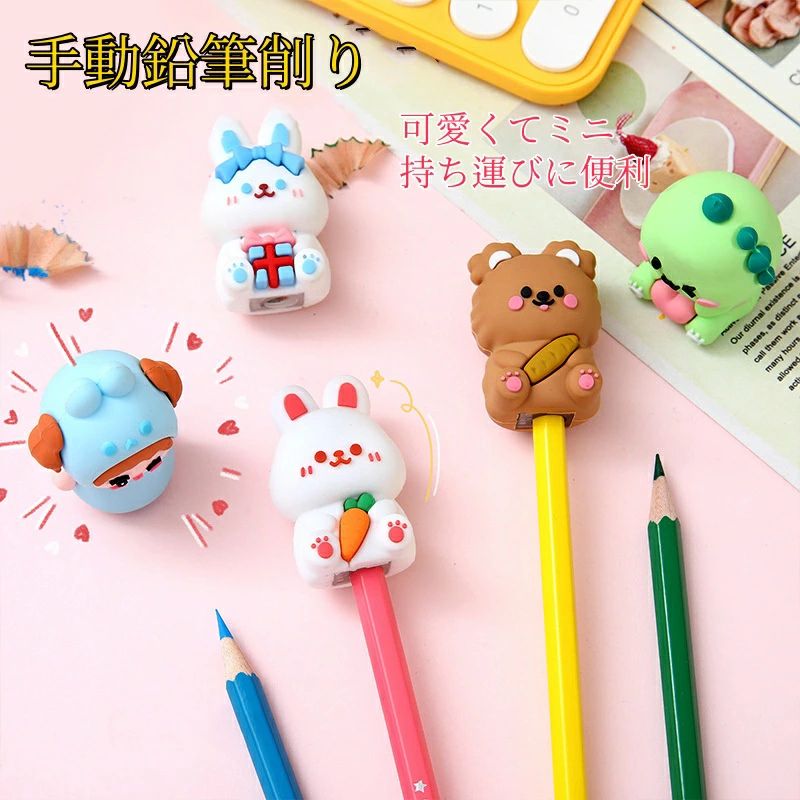 持ち運びに便利 かわいい 子供 入学祝い 手動鉛筆削り 鉛筆削り 卒園祝い 手動