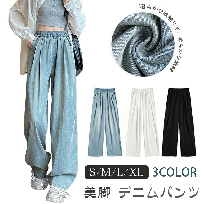 滑らかな肌触り 両サイドポケット 夏秋 カ 履きやすい ゆったり ルーズ デニムパンツ 着?せ ワイド ジ..