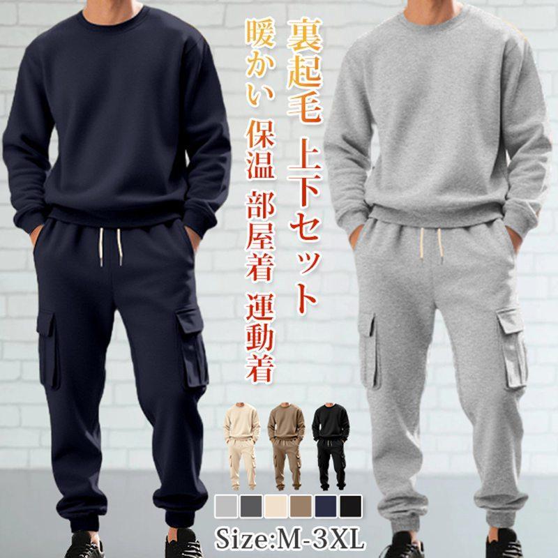 上下セット スポーツウェア セットアップ 部屋着 保温 ト スウェット メンズ 暖かい 裏起毛 防寒 ルームウェア 運動着 無地