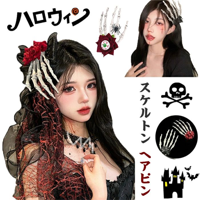 ダーク 女性用 プラスチック ヘア スケルトン ユニーク ヘアピン スタイル 丈夫な素材 ハロウィン パン..