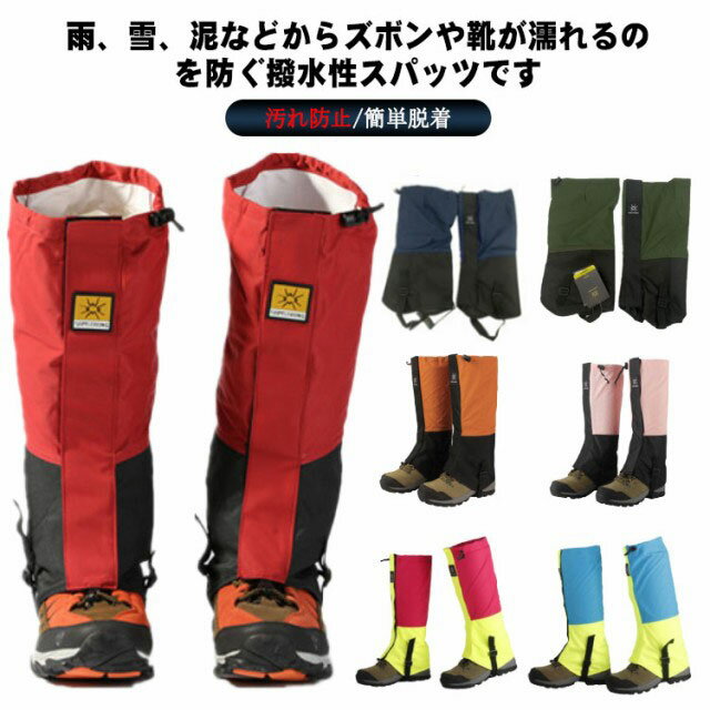 ゲイター登山 ロング 登山 メンズ 足首カバー スノーカバー レディース 靴 足カバー 雪よけ フットカバー スパッツ レッグカバー