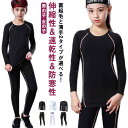 長袖 タイツ キッズ用 セット スポーツ 裏起毛 上下セット コンプレッションウェア ロングパンツ インナー ウェア アンダーウェ
