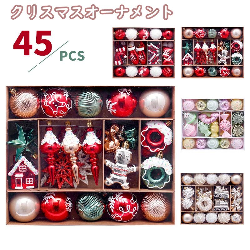 ボール クリスマスオーナメント クラシッククリスマスボール デコレーションボール 45個豪華セット 可愛い ゴ 6cm直径 おしゃれ
