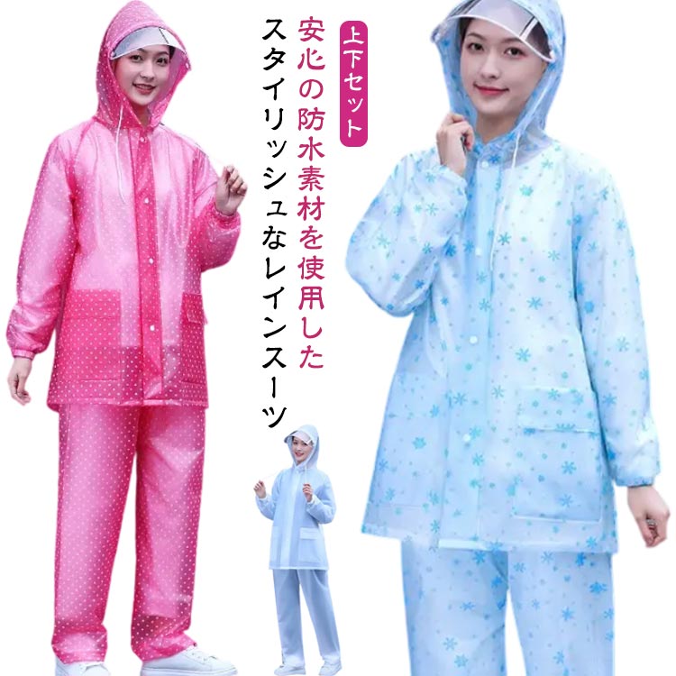 軽量 おしゃれ レインコート 雨の日 レインコート メンズ 上下 撥水 梅雨対策 キャンプ レディース 雨具 防水 セパレート 透明