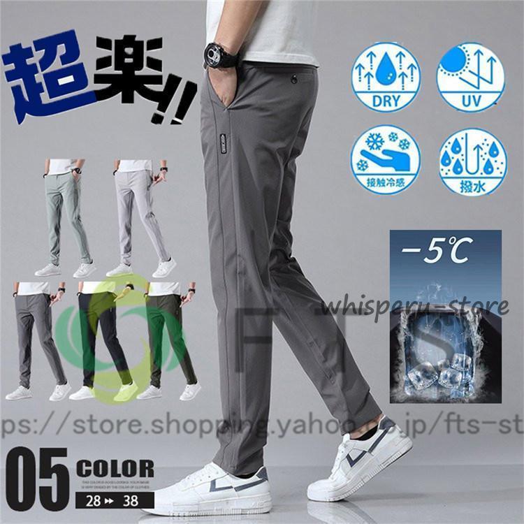 メンズ 無地 涼しい 夏ズボン メンズ ゴルフパンツ ゴルフパンツ 接触冷感 ゴルフウ パンツ ゴルフウェ..