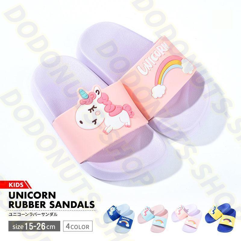 フラットサンダル 親子ペア レディース つっかけ ユニコーン ぺたんこ キッズ シャワーサンダル ジュニ..
