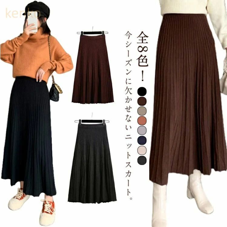 ニット ロング丈 スカート プリーツ 秋冬 ニットプリーツスカート レディース Aラインスカート ニットスカート プリーツスカート