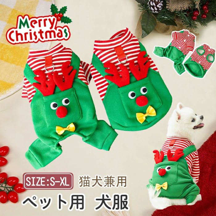鹿さん 猫服 ペット服 クリスマス 犬用 保温 猫犬兼用 中型犬 しか 可愛い 小型犬 防寒 ペット用品 秋..