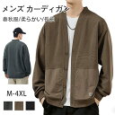 ボタン コート 柔らかい 肌触り ゆったり シンプル オシャレ ジャケット おしゃれ 秋服 長袖 カーディガン 大きいサイズ メンズ
