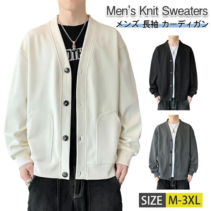 秋服 ニット 体型カバー ポケ カーディガン メンズ 着心地 柔らかい肌触り Vネック セーター ボタンアップ 無地 長袖 カジュアル