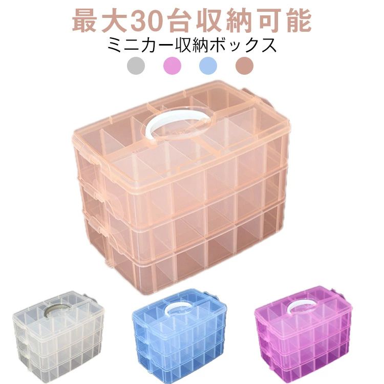 ミニカー コレク 収納ケース ミニカーディスプレイ 収納 子供部屋 トミカ収納 トミカケース ミニカーケース トミカ ミニカー収納