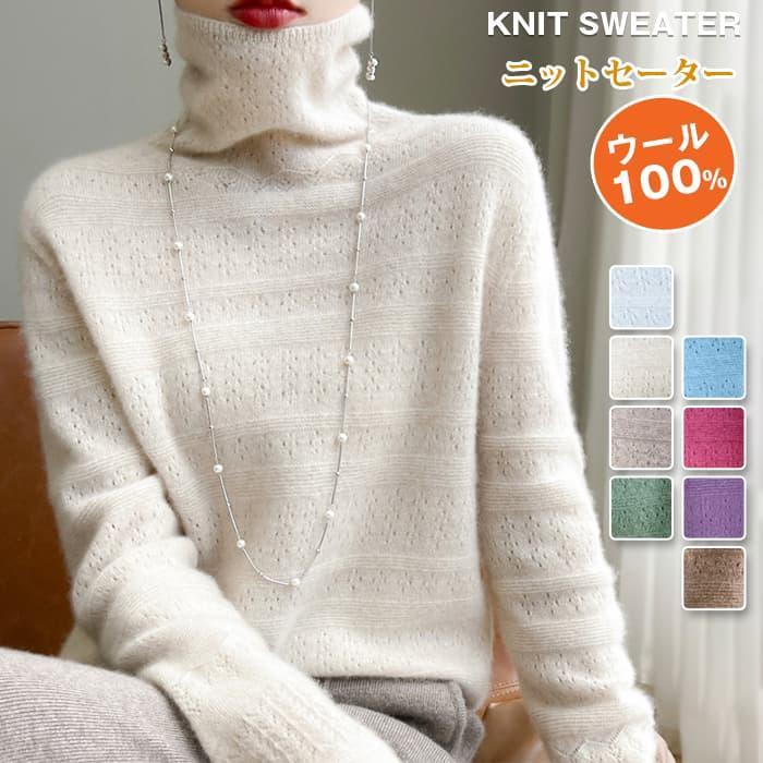 ニット セーター 暖かい 長袖 ウール100% 防寒 無地 レディース タートルネック 保温 ハイネック ニットソ ニットセーター