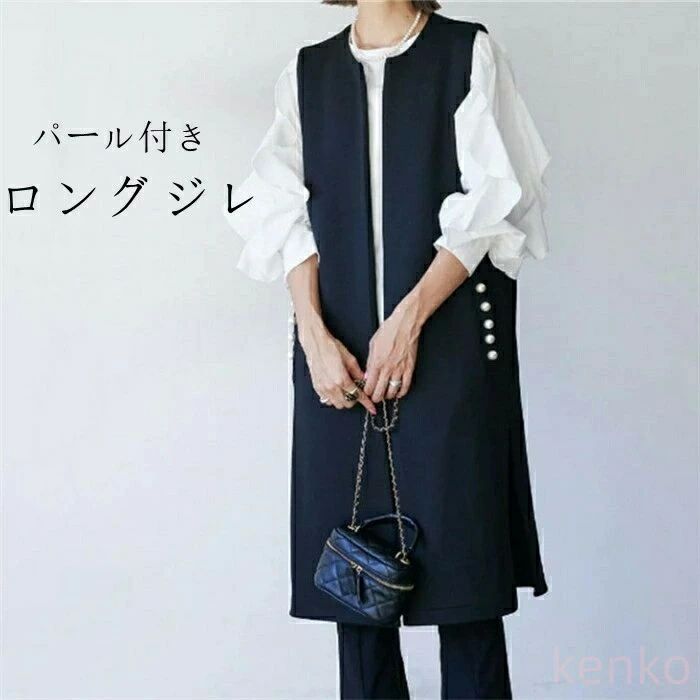 ロングベスト 春 ロング レディース 【送料無料】ジレ 冬 コート パール アウター ベスト 秋 前 ノーカラー スーツ ノースリーブ