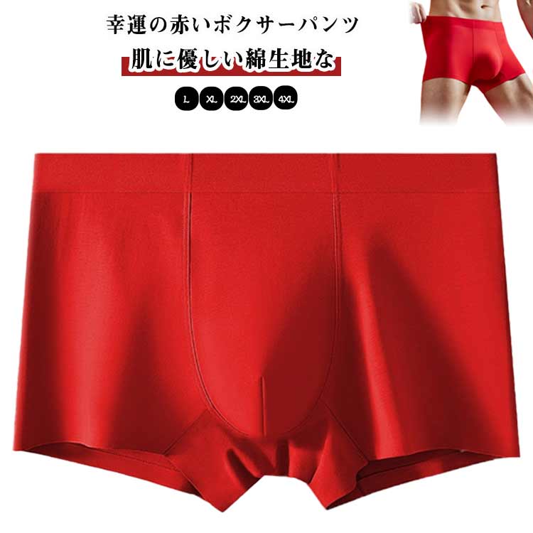 無地 男性用 コットン 赤下着 肌着 赤パンツ ボクサーパンツ インナー 男性下着 赤パンツ 男性用下着 ..