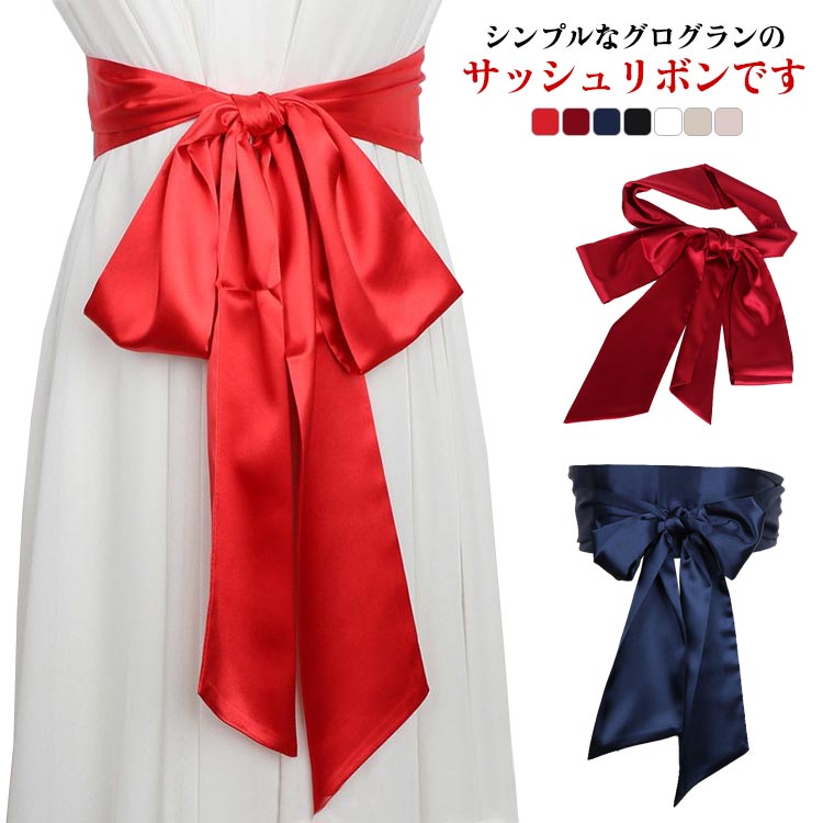二次会 結婚式 リボン サテンタッチ 太ベルト サッシュリボン 披露宴 ウェディングドレス 花嫁 サッシ..