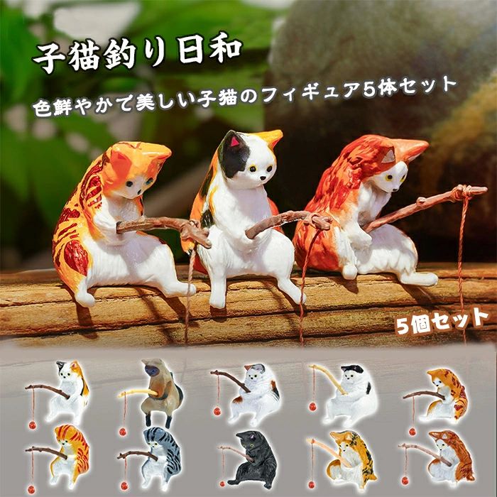装飾 水槽 DIY 釣り 置物 猫 水槽 雰囲気作り 子猫釣り置物 安全性 水槽 水族館 フィギュア 猫 樹脂 耐久性 オブジェ 5個セット