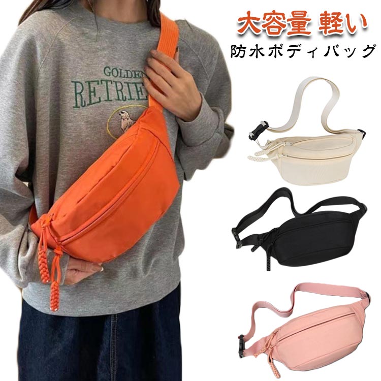 レディース かばん ショルダーバッグ ナイロン 軽い 斜めがけ ボディーバッグ メンズ 通勤バッグ 軽量 大容量 ショル 防水 撥水