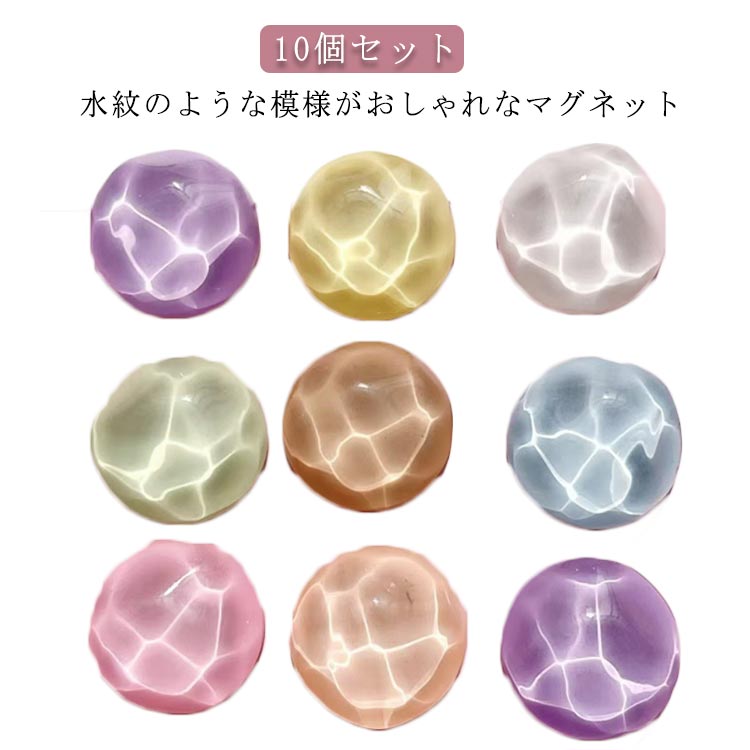 玄関 マグネット カレンダー 冷蔵 メモ キッチン 10個セット 磁石 水紋 ボード ドア 磁石 写真 10個セ..