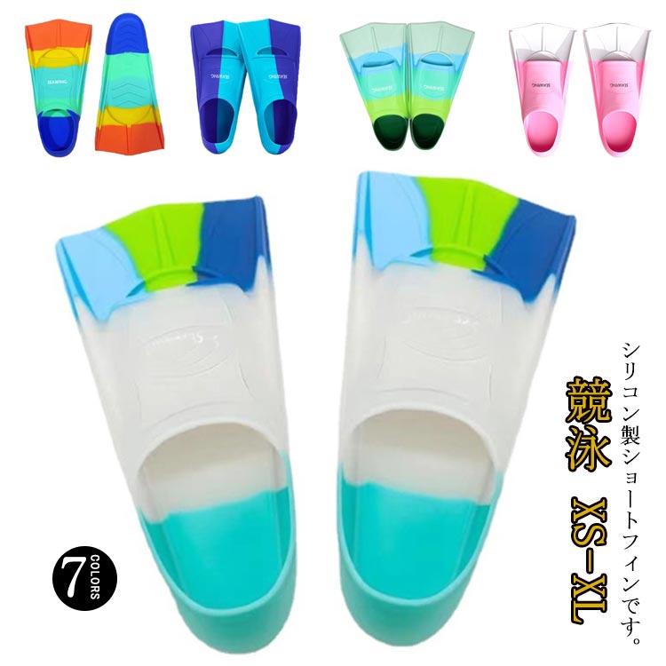練習用フィン ショートフィン 練 シリコン製 メンズ トレーニングフィン 男女兼用 大人 フィン レディース 子供 ジュニア 水泳