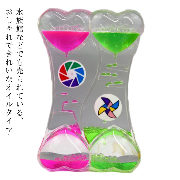 オイル オイルタイマー 水車 タイマー 水時計 カラフル 卓上 おもちゃ 装飾 オイルタイマー 砂時計 液..